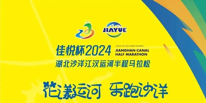 2024湖北沙洋江汉运河半程马拉松新闻发布会举行