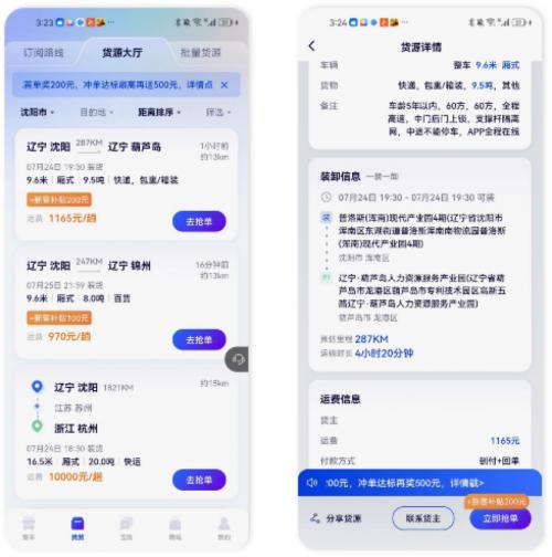 “解放行”App——  物流行业的智慧之选，赢运之旅的忠实伙伴