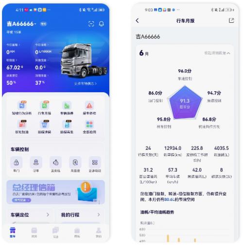 “解放行”App——  物流行业的智慧之选，赢运之旅的忠实伙伴