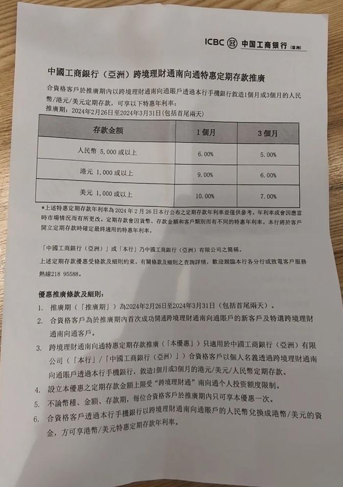 银行存款产品利率10%，预约开户排队到4月份，记者调查称不是骗局