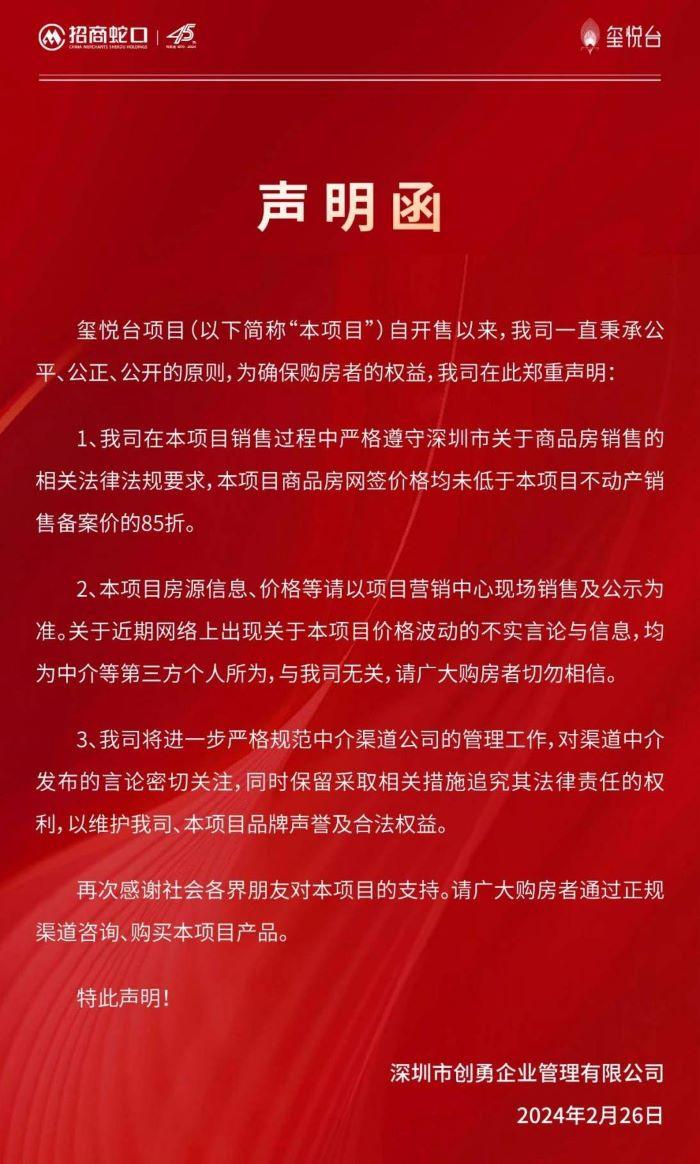 深圳降价楼盘业主：愿赌服输，但你得守规矩，开发商：均为中介等第三方个人所为