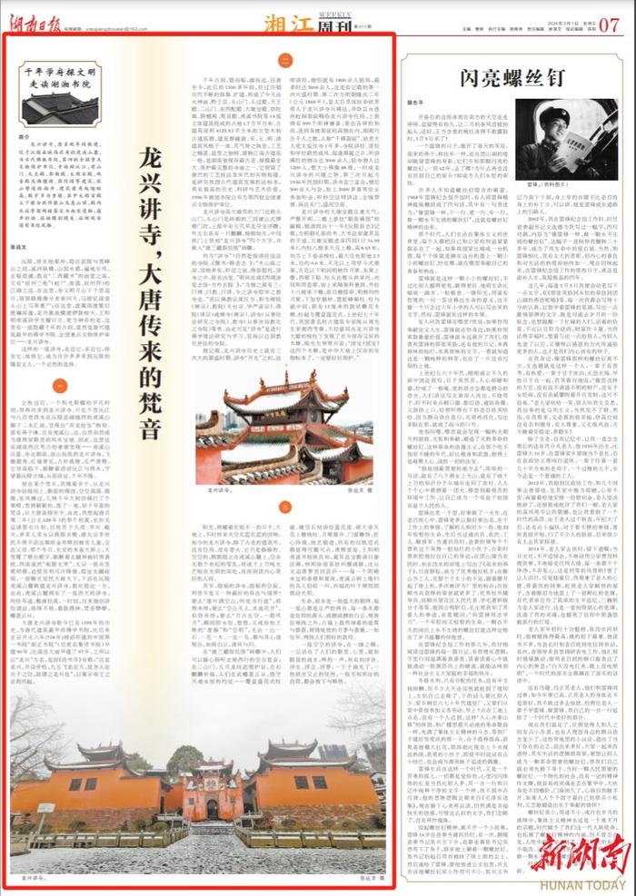 湘江周刊·封面|千年学府探文明·走读湖湘书院㉘|龙兴讲寺，大唐传来的梵音