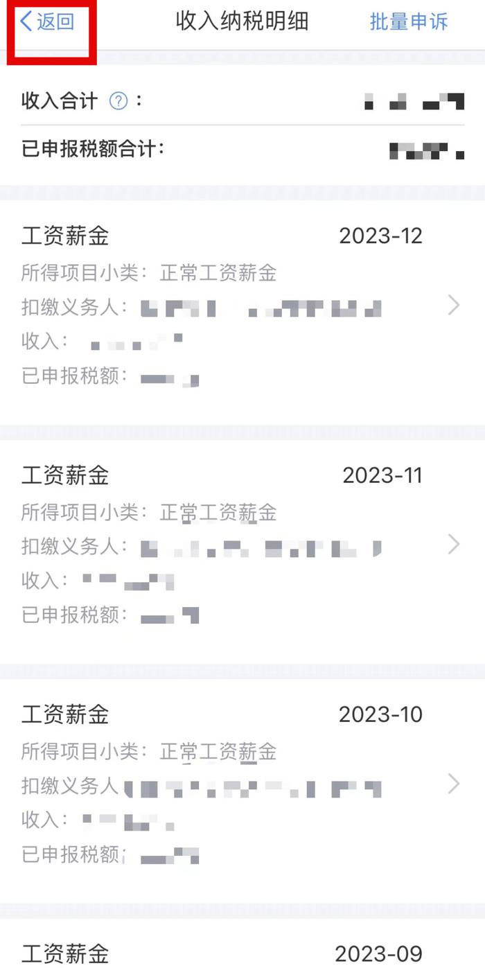 “退钱了”刷屏！有人凌晨蹲点退了3万多，有人却要补缴9000多元！怎么操作？一文看懂