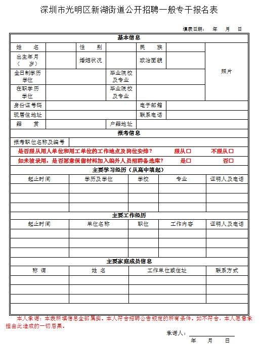 深圳市光明区新湖街道2024年第一批一般专干招聘公告发布