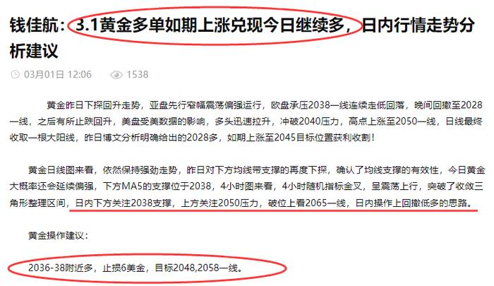 钱佳航：3.1黄金2038/39多成功上涨连胜不断，晚间行情走势分析建议