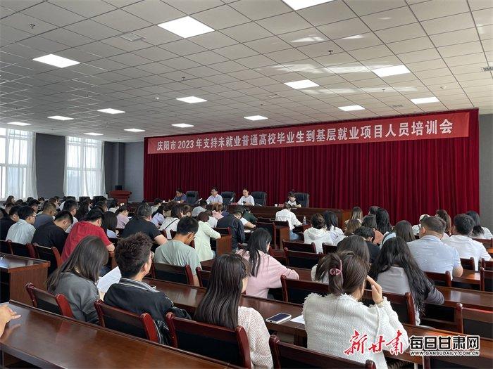 青春在基层绽放 梦想在一线放飞——2023年甘肃省“支持1万名未就业普通高校毕业生到基层就业”项目圆满完成