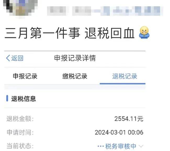 “退钱了”刷屏！有人退了3万多，有人退了9千多，你呢？