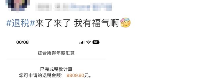 “退钱了”刷屏！有人凌晨蹲点退了3万多，有人却要补缴9000多元！怎么操作？一文看懂