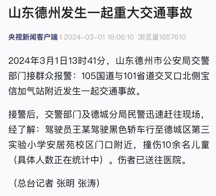 在小学门口附近驾车冲撞，致2死6重伤！46岁男子被当场抓获，市民排队献血