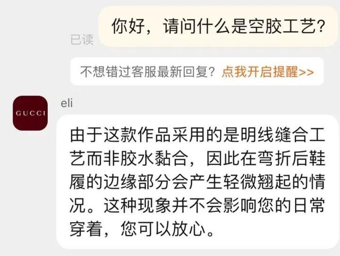 8500元的鞋刚穿一周就开胶？GUCCI店员：不是质量问题