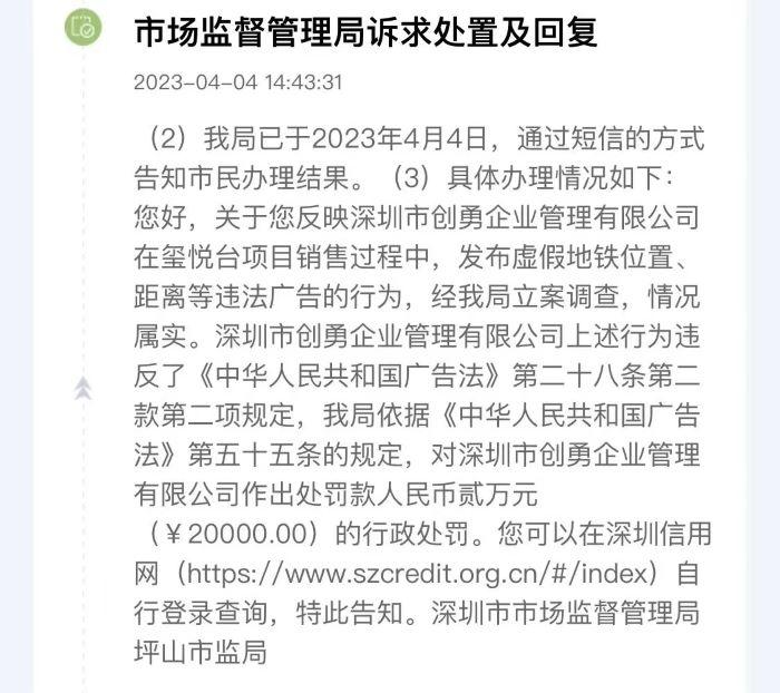 深圳降价楼盘业主：愿赌服输，但你得守规矩，开发商：均为中介等第三方个人所为