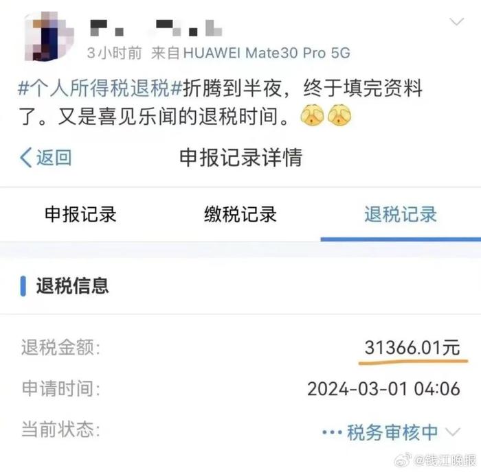 “退钱了”刷屏！有人退了3万多，有人退了9千多，你呢？