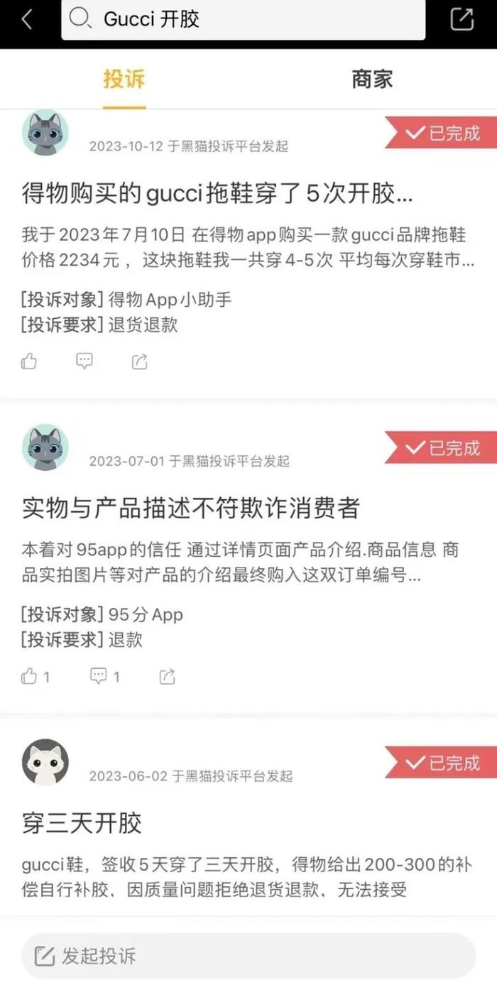 8500元的鞋刚穿一周就开胶？GUCCI店员：不是质量问题