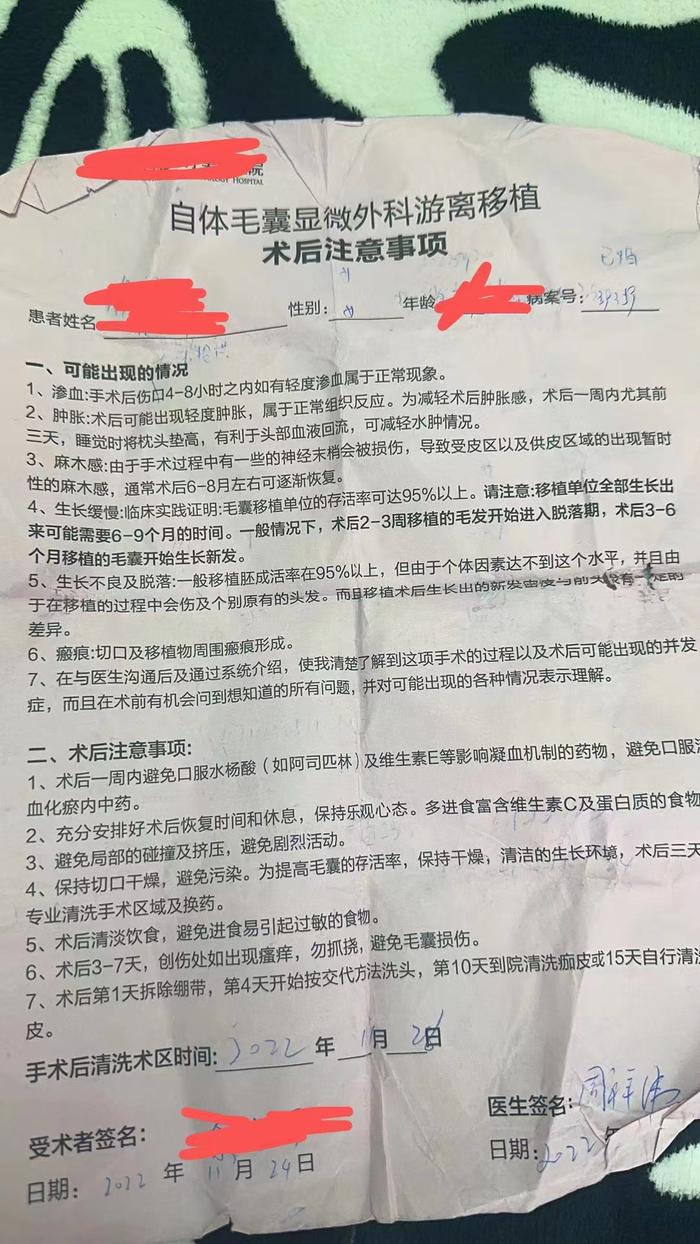 女子植发一年后“仍能清楚看到头皮”，医院拒绝退款称可补种