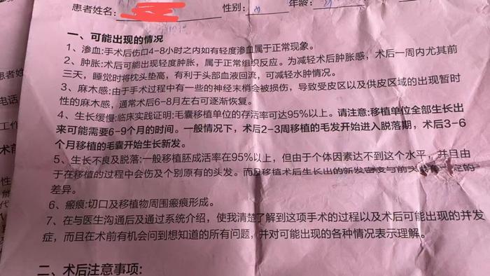 女子植发一年后“仍能清楚看到头皮”，医院拒绝退款称可补种