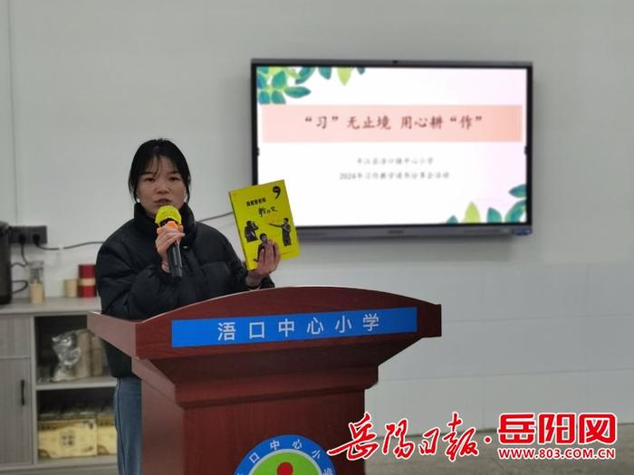 平江县浯口镇浯口中心小学：书香校园师者先行