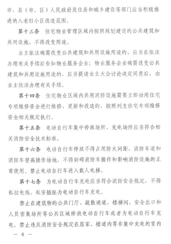 【温馨提示】《廊坊市住宅物业消防安全管理办法》自3月1日起正式实施！