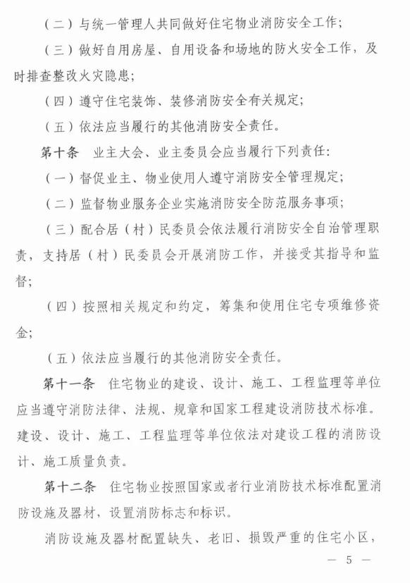 【温馨提示】《廊坊市住宅物业消防安全管理办法》自3月1日起正式实施！