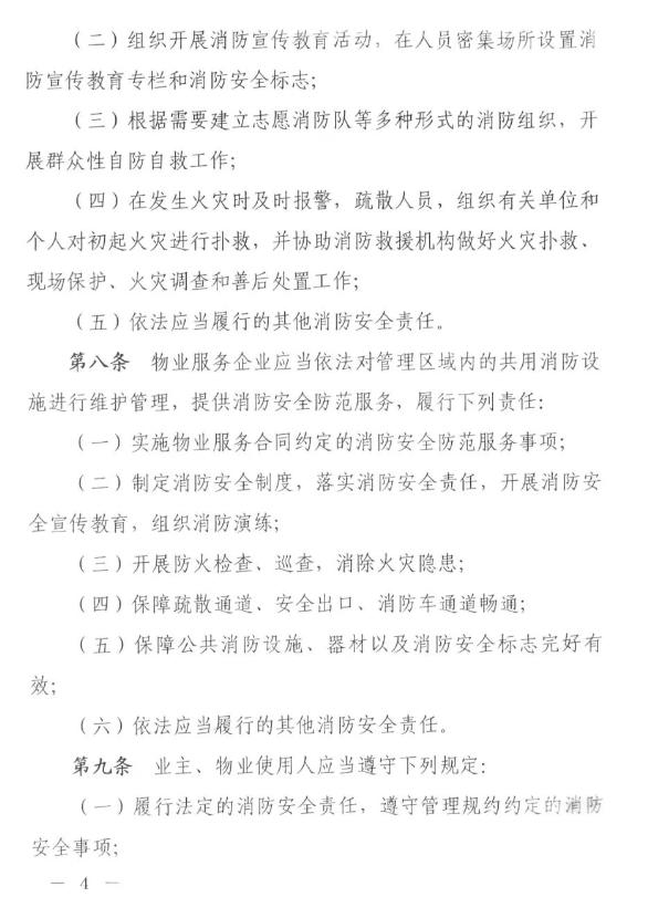 【温馨提示】《廊坊市住宅物业消防安全管理办法》自3月1日起正式实施！