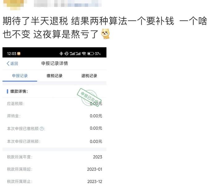 “退钱了”刷屏！有人凌晨蹲点退了3万多，有人却要补缴9000多元！怎么操作？一文看懂