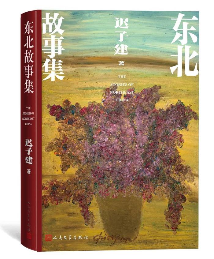 在迟子建的《东北故事集》里 来一场“尔滨”深度游｜川观书评