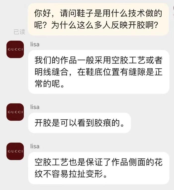 8500元的鞋刚穿一周就开胶？GUCCI店员：不是质量问题