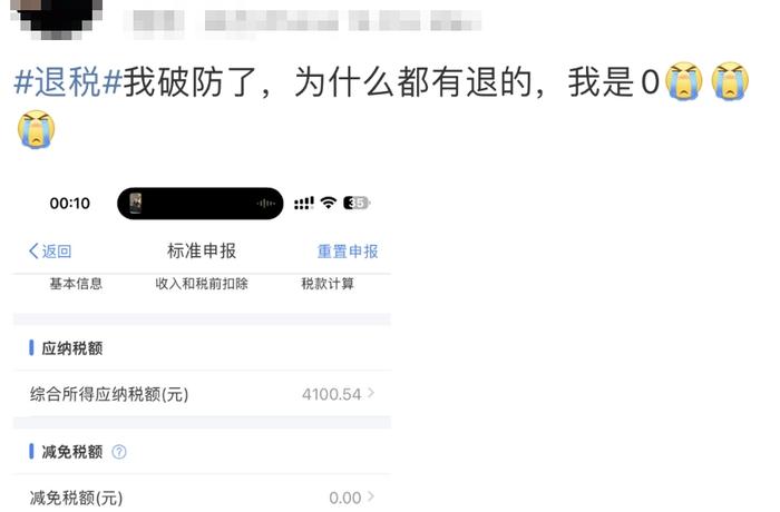 “退钱了”刷屏！有人凌晨蹲点退了3万多，有人却要补缴9000多元！怎么操作？一文看懂