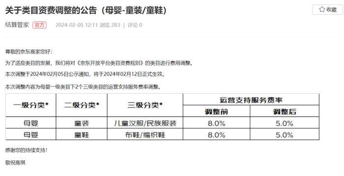 京东宣布儿童汉服运营支持服务费率下调超35% 上京东买儿童汉服退换货更便利