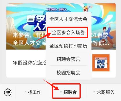 部分有编制！2024年春季全区人才交流大会3月2日开启