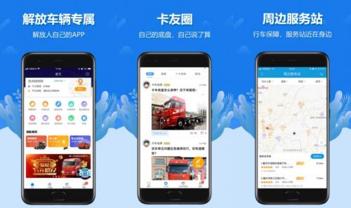 “解放行”App——  物流行业的智慧之选，赢运之旅的忠实伙伴