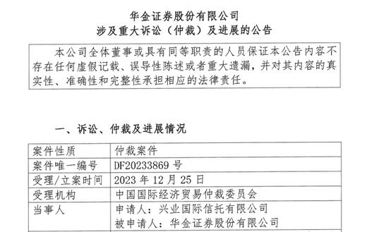 债券纠纷现大额索赔案例！兴业信托向华金证券索赔3.26亿，责任纠纷久悬未决