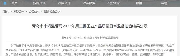 青岛市市场监督管理局公布2023年老人健步鞋产品质量市级监督抽查结果