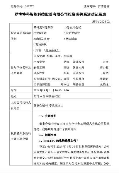 罗博特科：完成收购ficonTEC交易后，公司关于该板块的业务规划方向将按照“双总部”布局思路发展