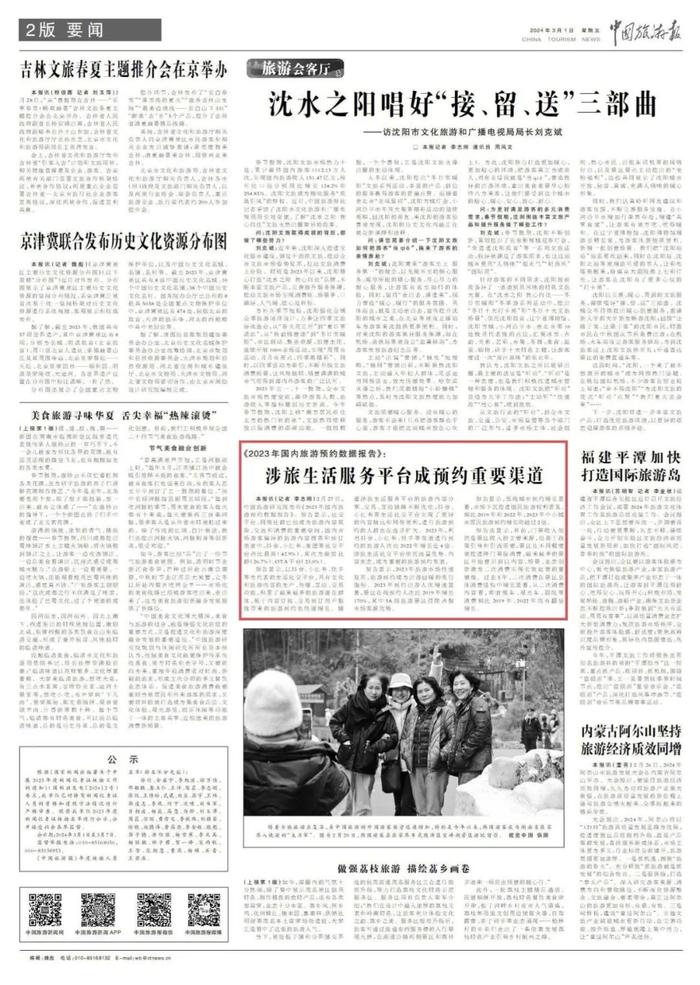 《2023年国内旅游预约数据报告》发布，这些平台预订占比最高