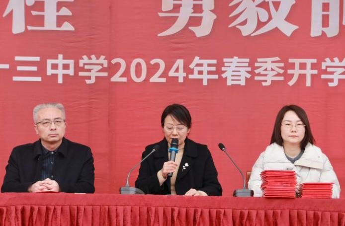 南阳市第二十三中学校2024年春期“踔厉奋发启新程 勇毅前行谱新篇”开学典礼