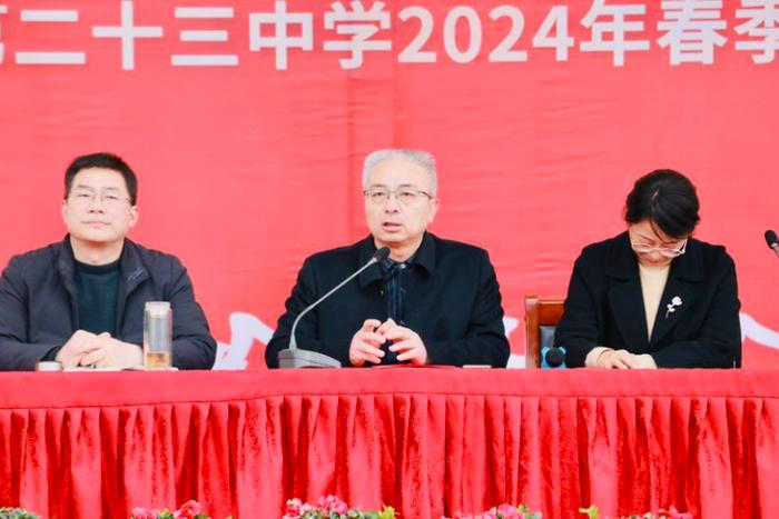 南阳市第二十三中学校2024年春期“踔厉奋发启新程 勇毅前行谱新篇”开学典礼