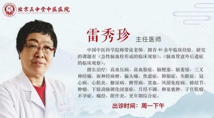 北京正中堂中医医院特聘专家雷秀珍做客《记忆·国医》：降血脂、消斑块的好帮手