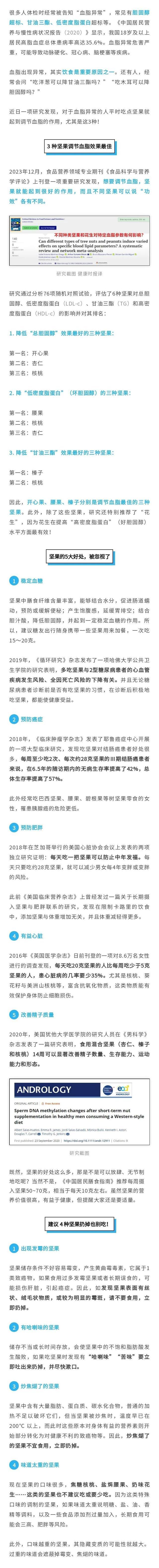 这3种坚果调节血脂效果最佳，很多人没吃对！