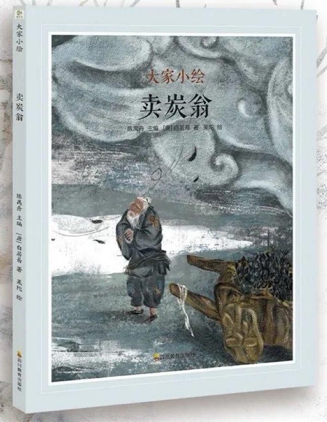 《大家小绘》成都首发：让传统文化以图画书形式呈现