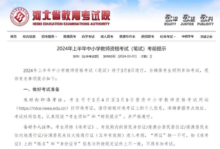 【温馨提示】河北省教育考试院最新提示！