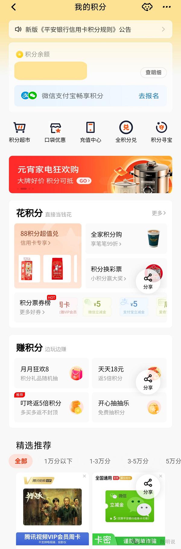 平安信用卡联合支付宝玩出积分权益“新花样”
