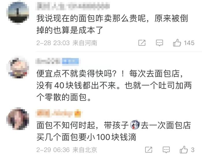 几十元一个的面包，宁可扔掉也不打折？“每天能丢满满一麻袋”！网友：难怪越卖越贵！业内：品牌溢价高，“亏不了”