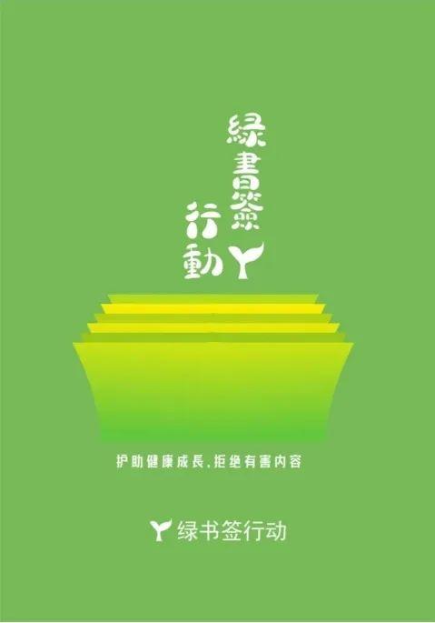 梧州市“绿书签”海报设计征集活动获奖名单公布！