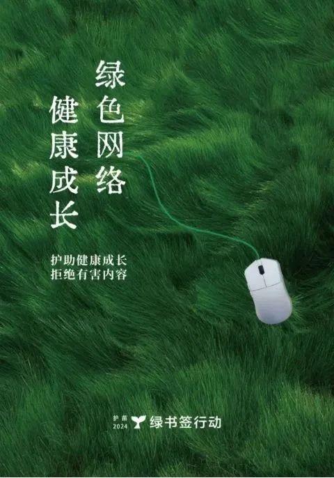 梧州市“绿书签”海报设计征集活动获奖名单公布！