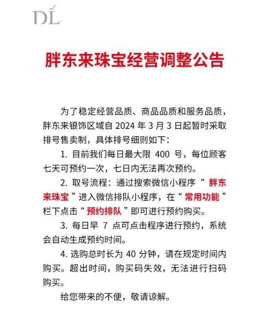 胖东来银饰区开启排号售卖！每日最大400号、7天预约1次