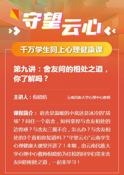 守望云心第九讲：如何与舍友相处？3条相处规则要知道