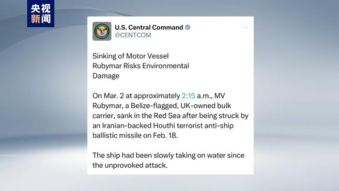 一艘英国货轮在红海沉没，船上装载约2.2万吨化肥！胡塞武装：将继续袭击并击沉更多的英国船只