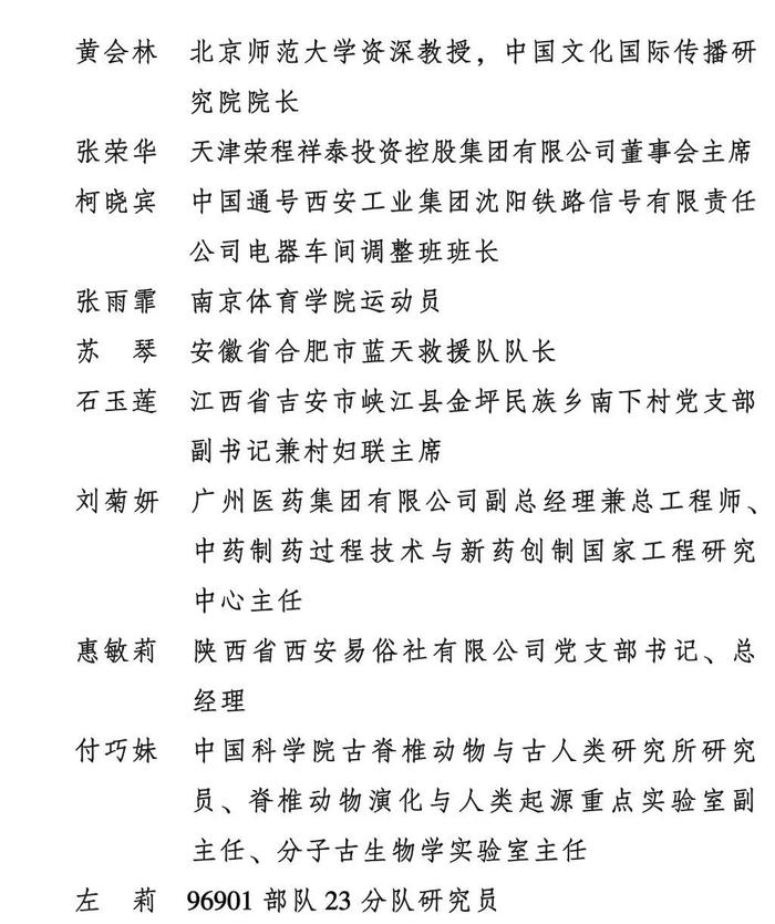 重磅！2023年度全国三八红旗手标兵、全国三八红旗手、全国三八红旗集体全名单来了！