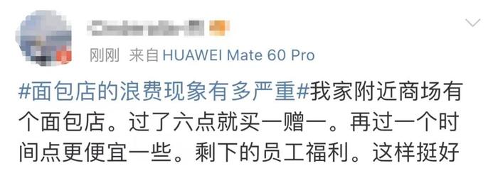 上海人直呼：难怪越卖越贵！有门店一麻袋直接丢掉...面包店为何扔掉也不打折？