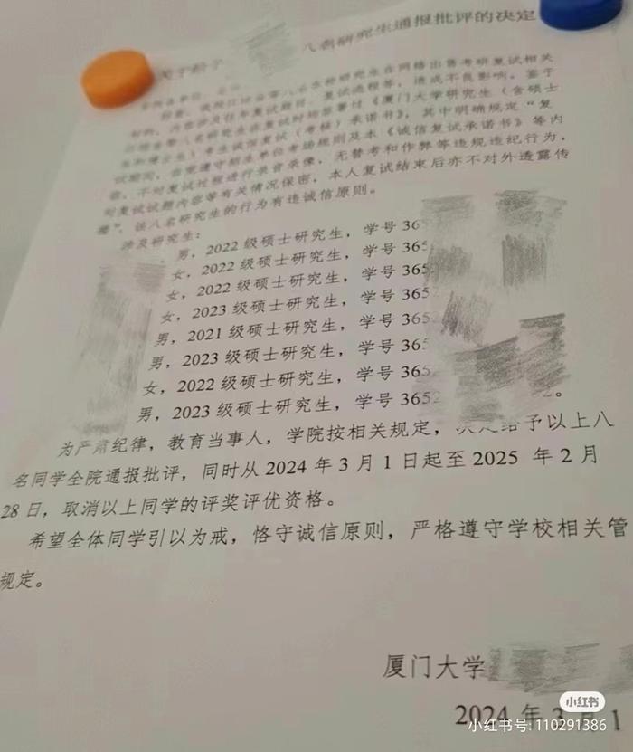 厦门大学的一份通报